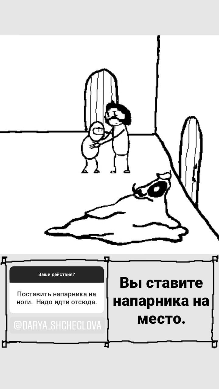 Комикс StoryQuest: выпуск №670