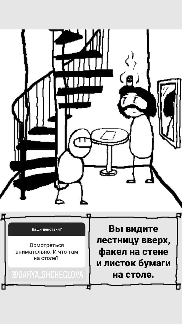 Комикс StoryQuest: выпуск №679