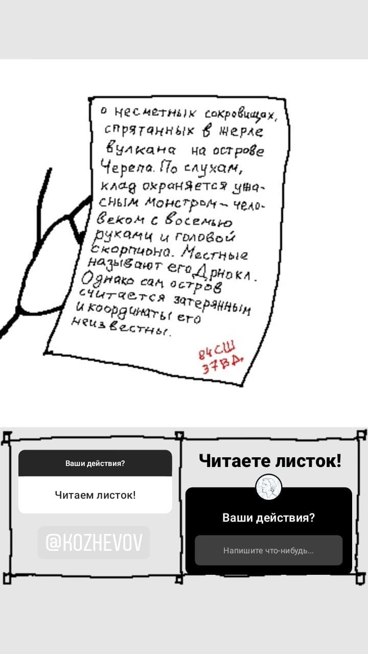Комикс StoryQuest: выпуск №680