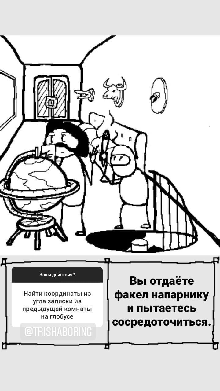 Комикс StoryQuest: выпуск №683