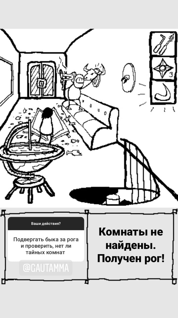 Комикс StoryQuest: выпуск №698