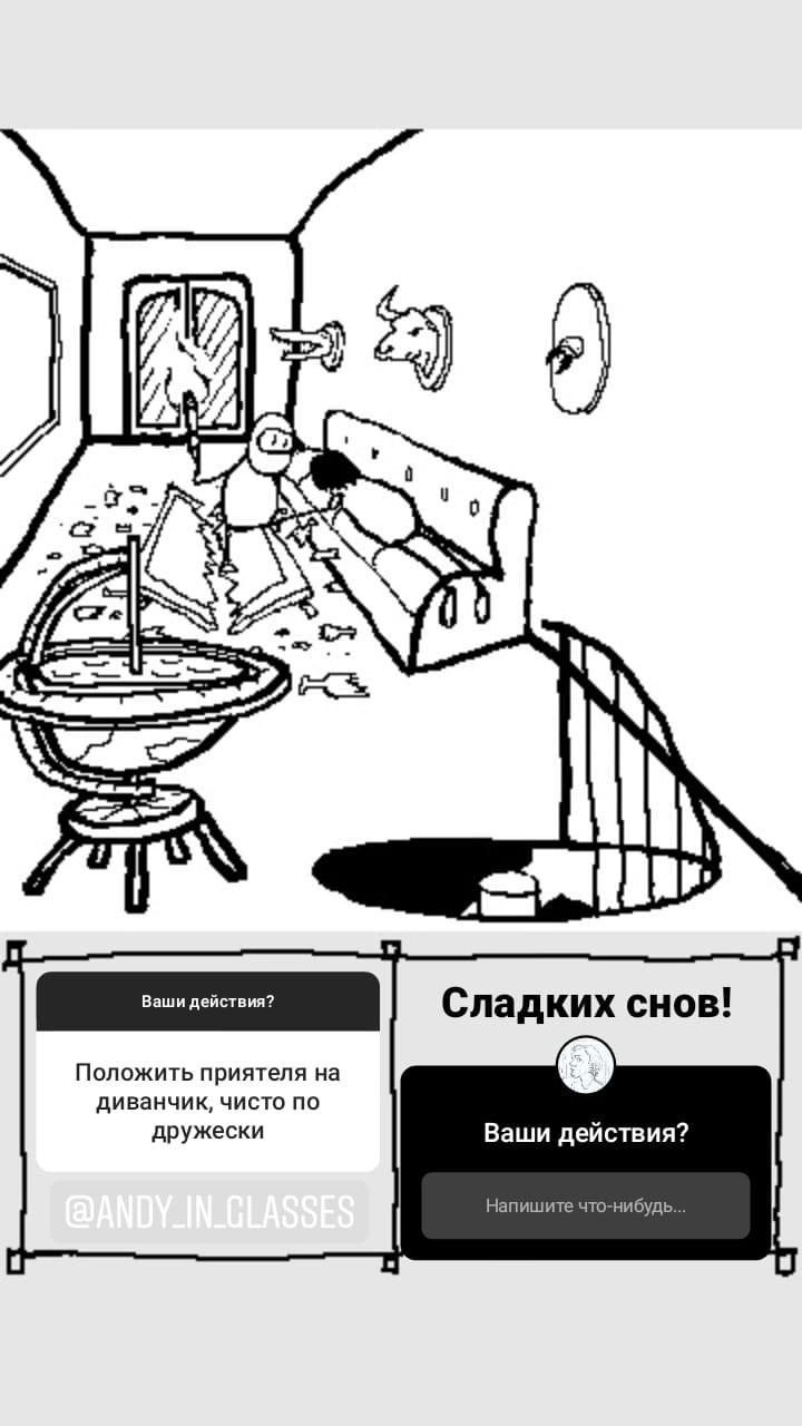 Комикс StoryQuest: выпуск №701