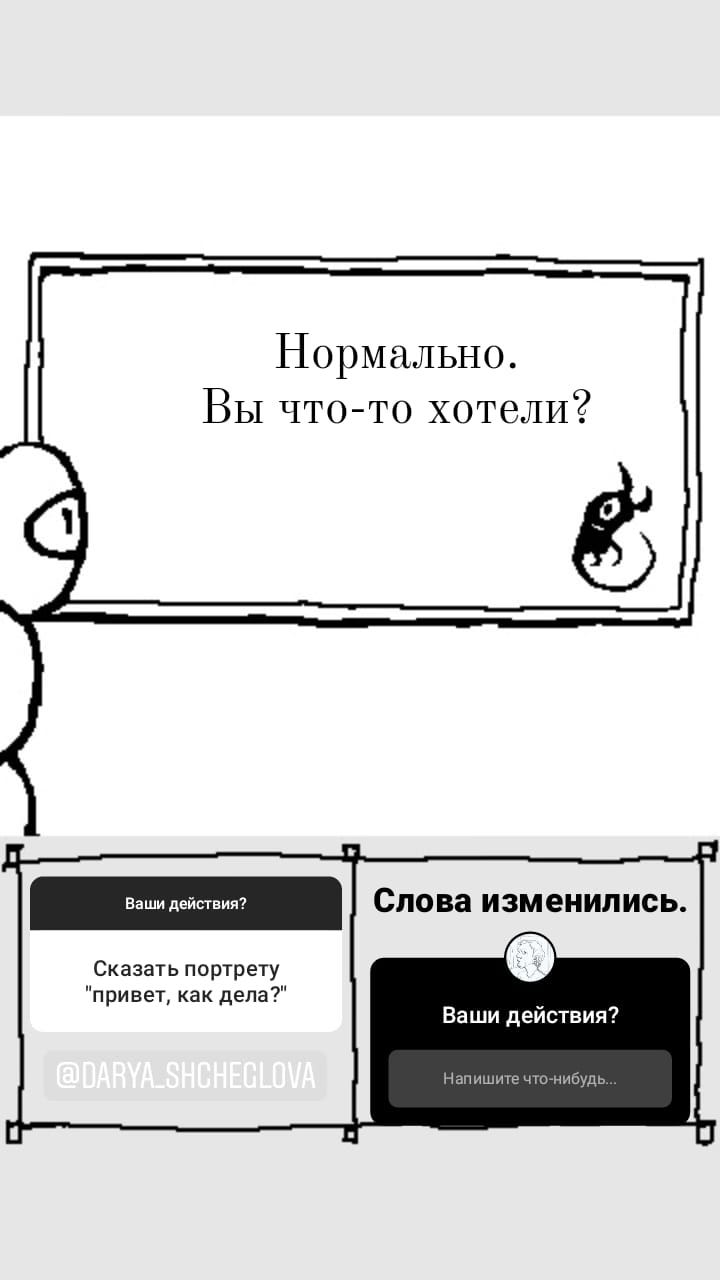 Комикс StoryQuest: выпуск №714
