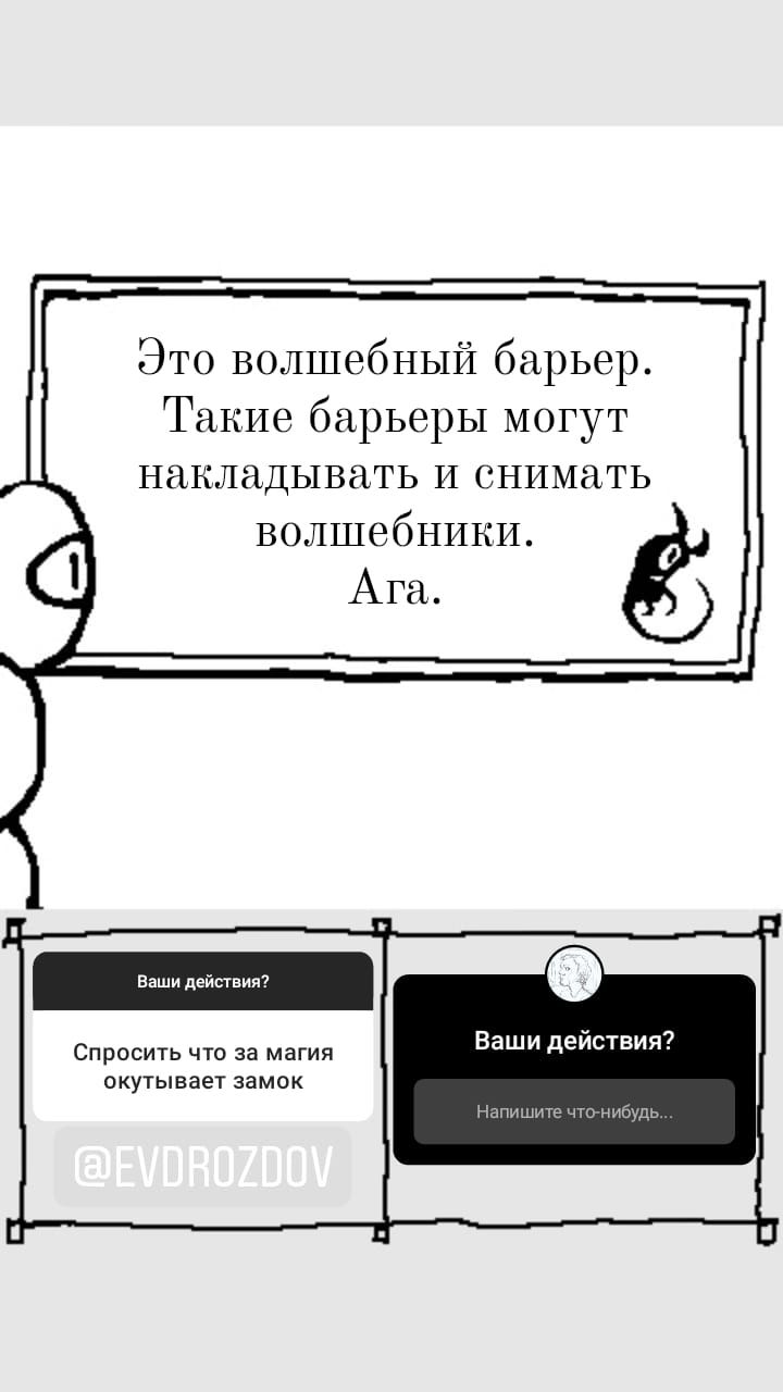 Комикс StoryQuest: выпуск №716