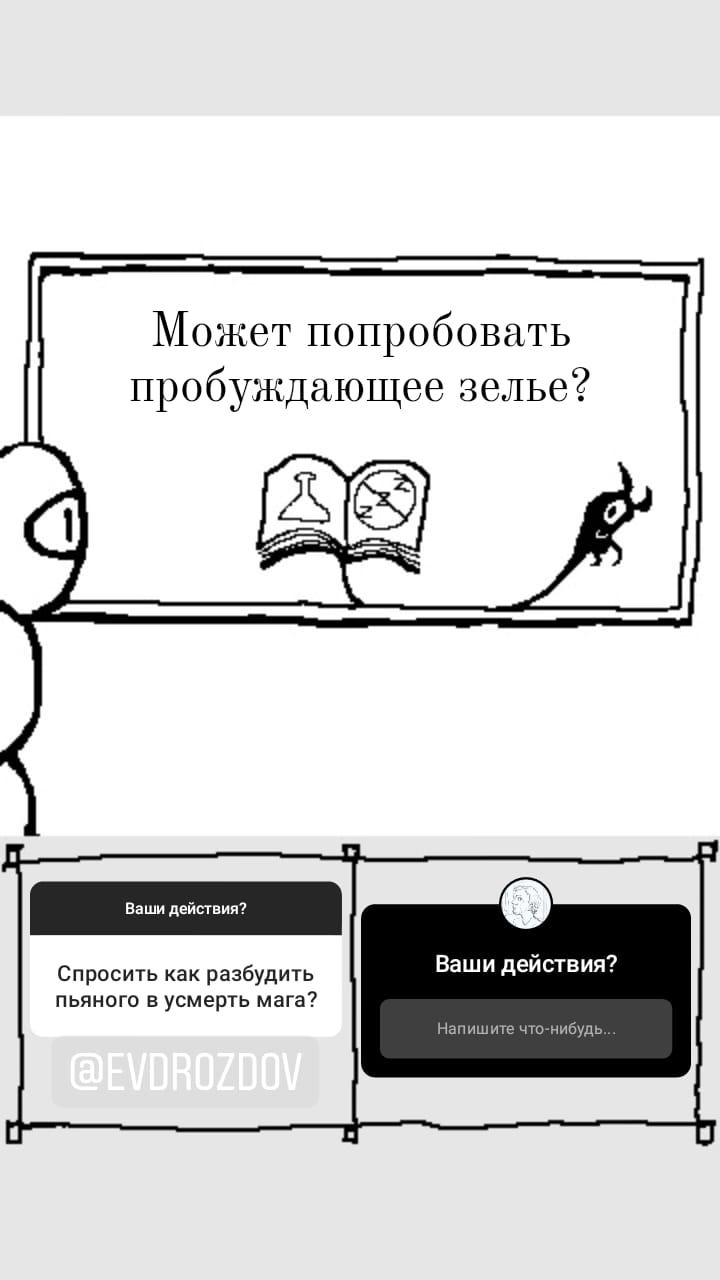 Комикс StoryQuest: выпуск №718