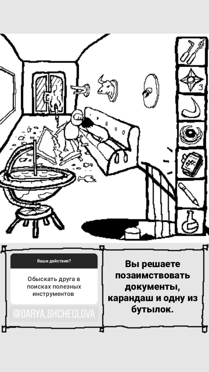 Комикс StoryQuest: выпуск №721