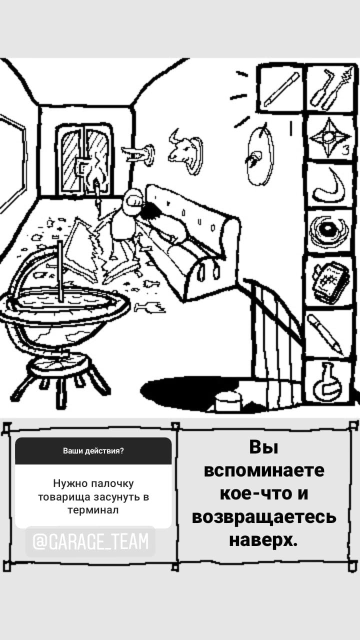 Комикс StoryQuest: выпуск №729