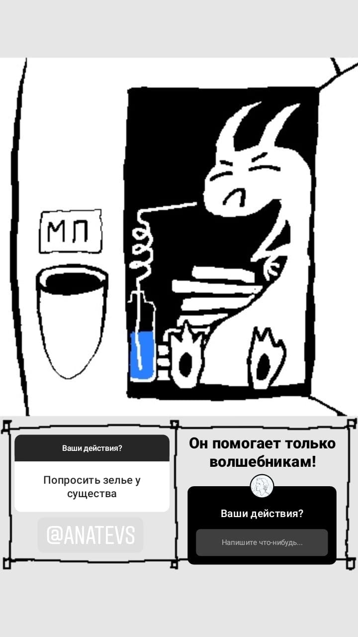 Комикс StoryQuest: выпуск №736