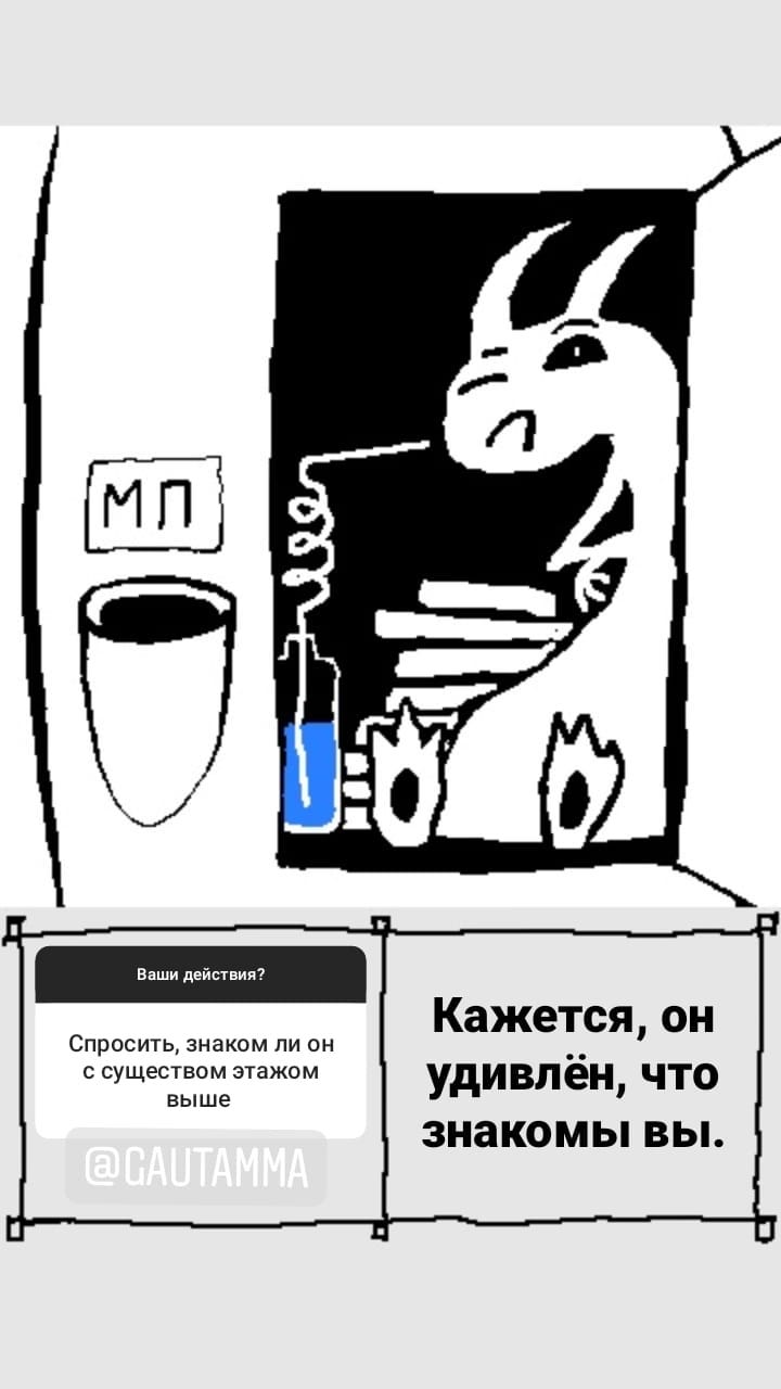 Комикс StoryQuest: выпуск №739