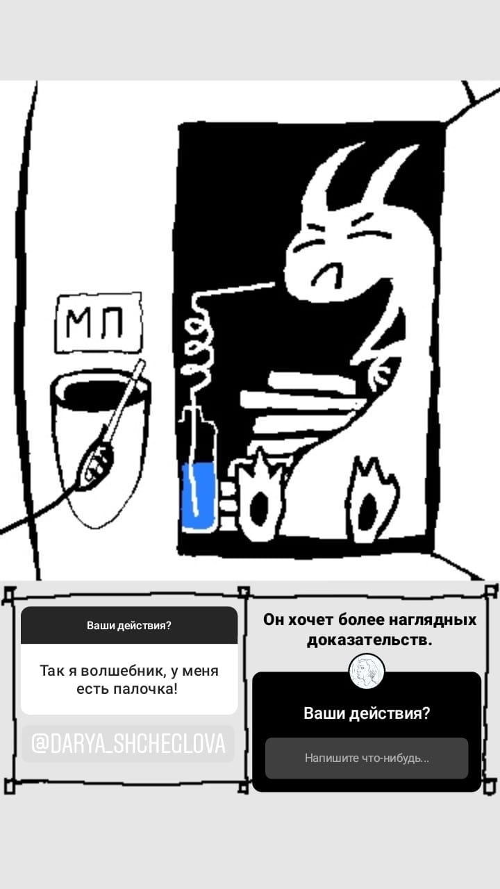 Комикс StoryQuest: выпуск №740