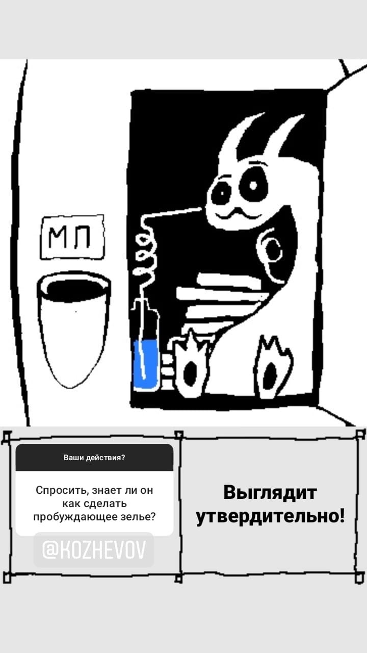 Комикс StoryQuest: выпуск №745