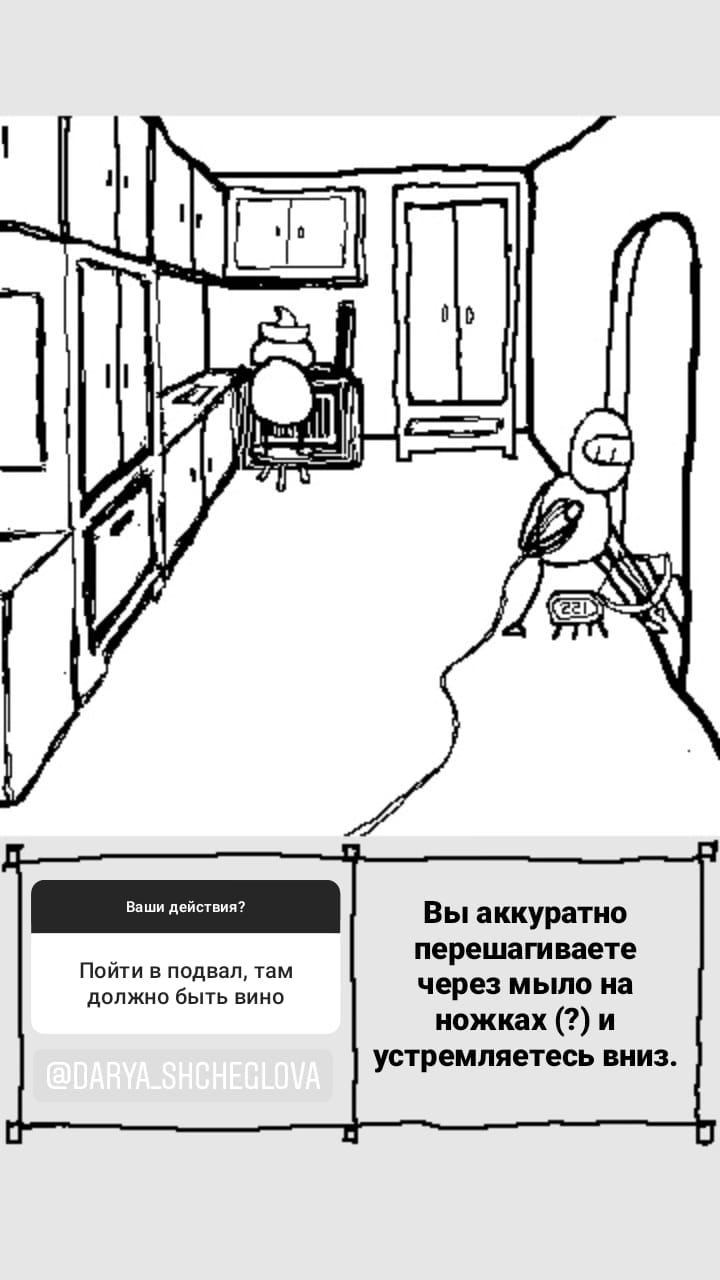 Комикс StoryQuest: выпуск №763