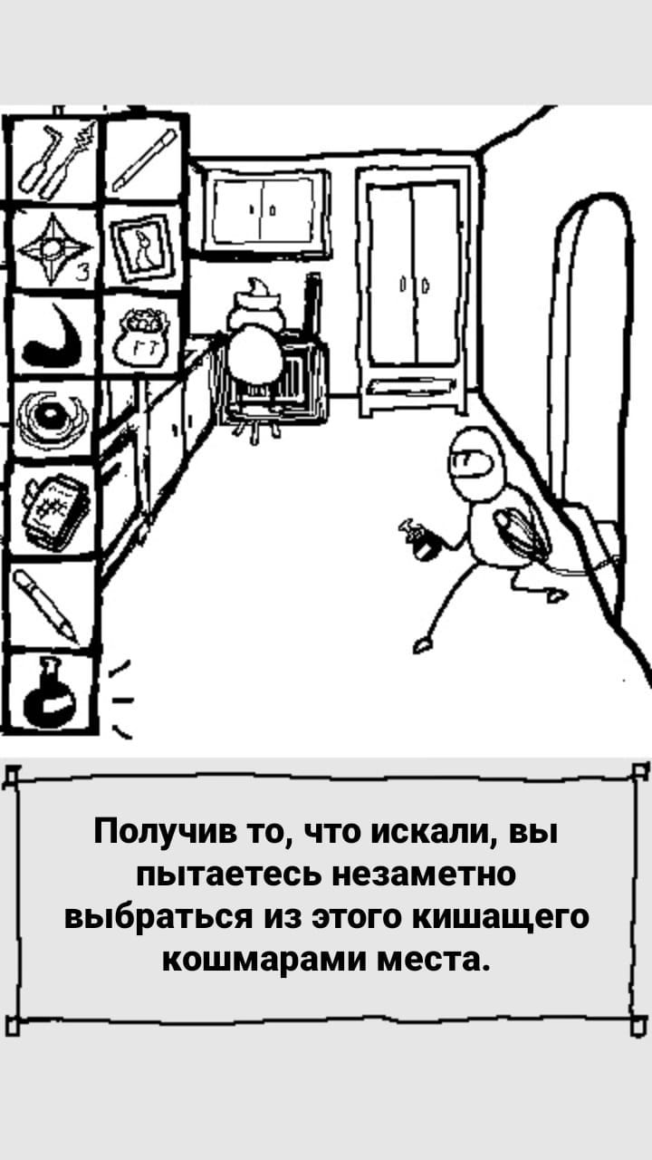 Комикс StoryQuest: выпуск №772