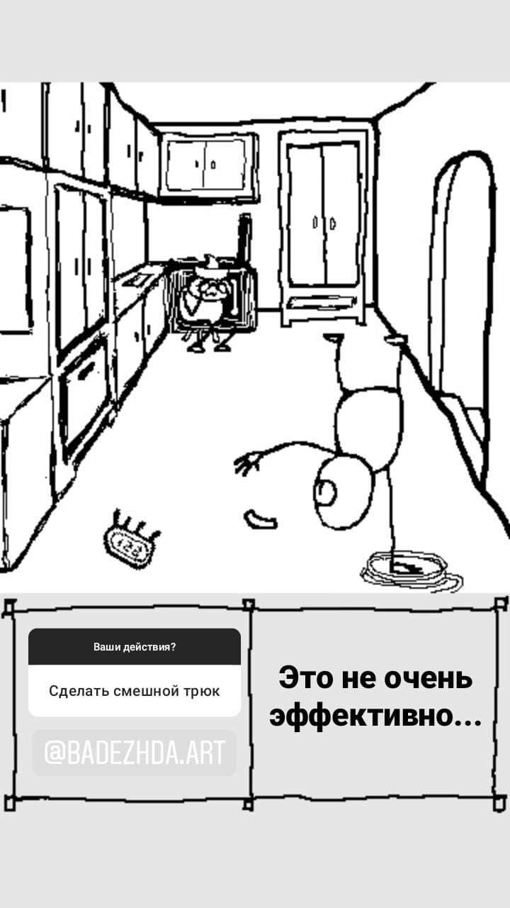 Комикс StoryQuest: выпуск №780