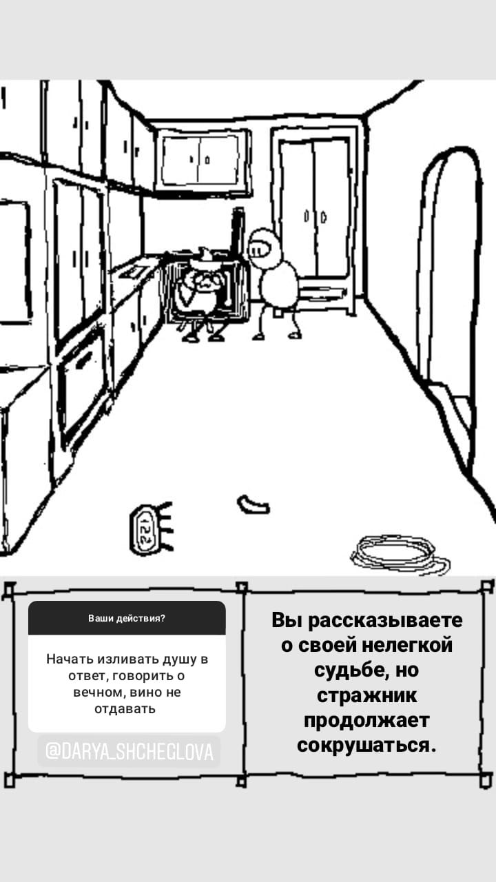 Комикс StoryQuest: выпуск №781