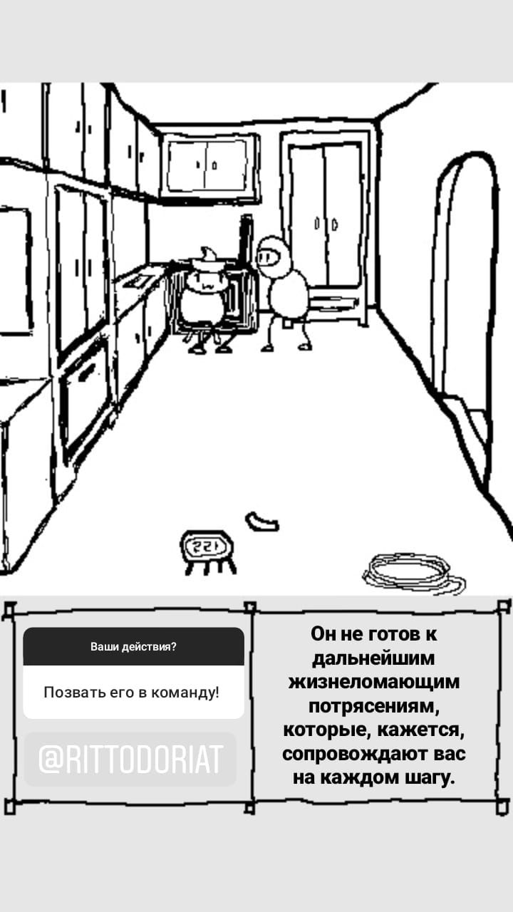 Комикс StoryQuest: выпуск №782