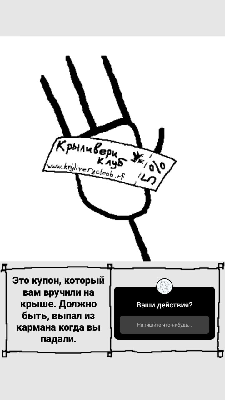 Комикс StoryQuest: выпуск №786