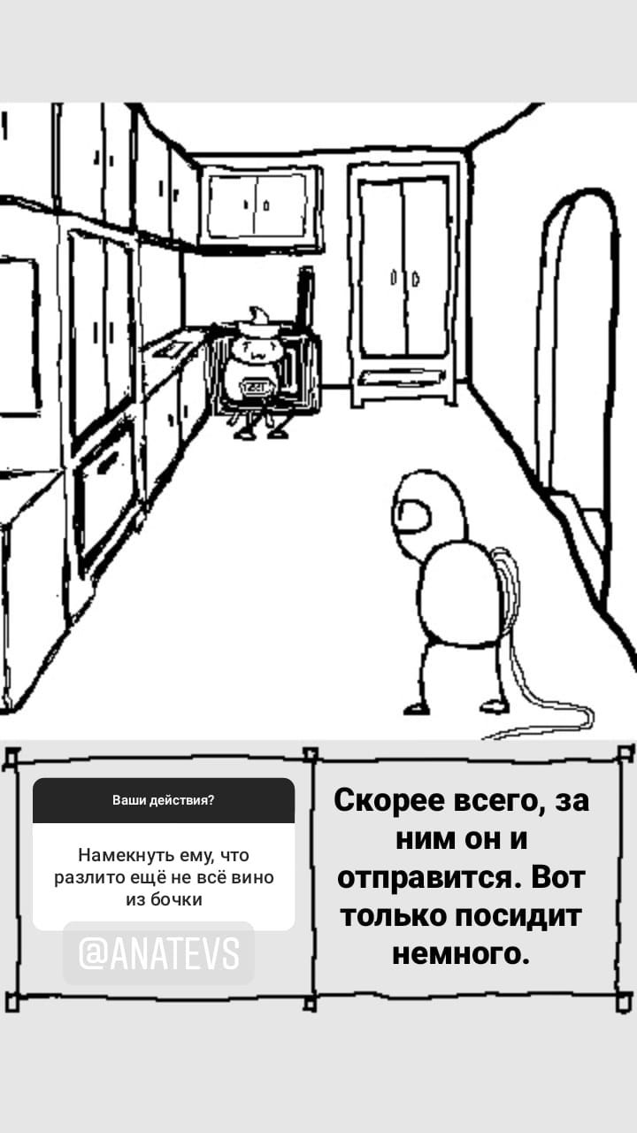 Комикс StoryQuest: выпуск №788