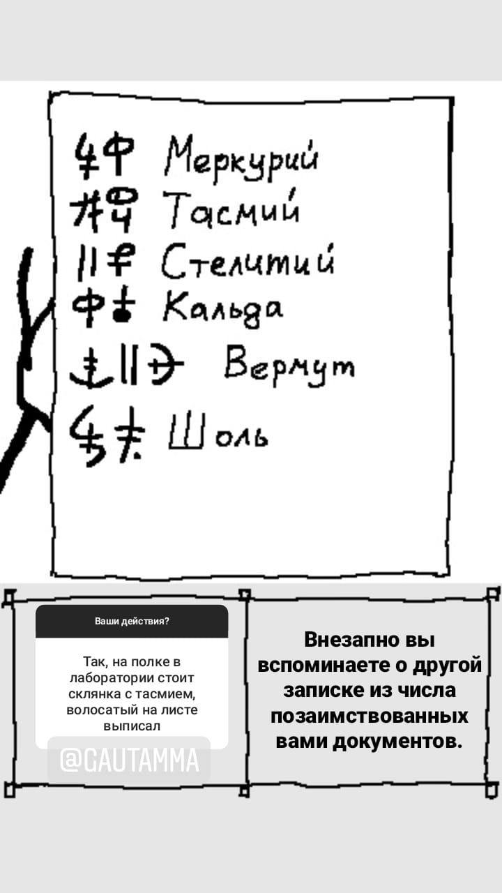 Комикс StoryQuest: выпуск №789