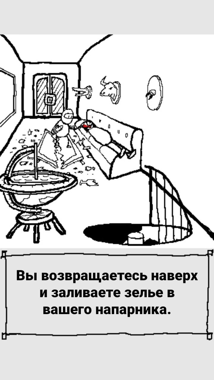 Комикс StoryQuest: выпуск №794