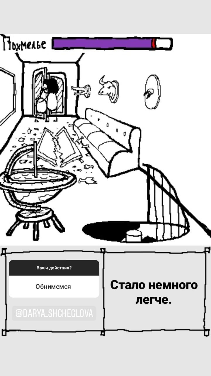 Комикс StoryQuest: выпуск №803