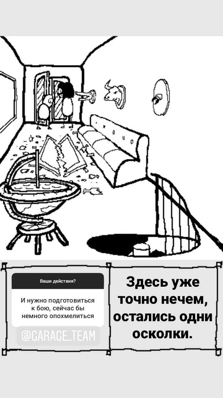 Комикс StoryQuest: выпуск №804