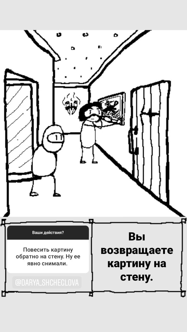 Комикс StoryQuest: выпуск №806