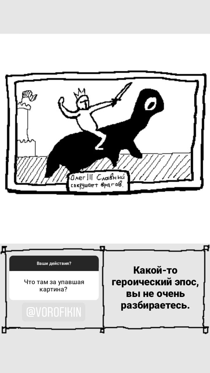 Комикс StoryQuest: выпуск №807