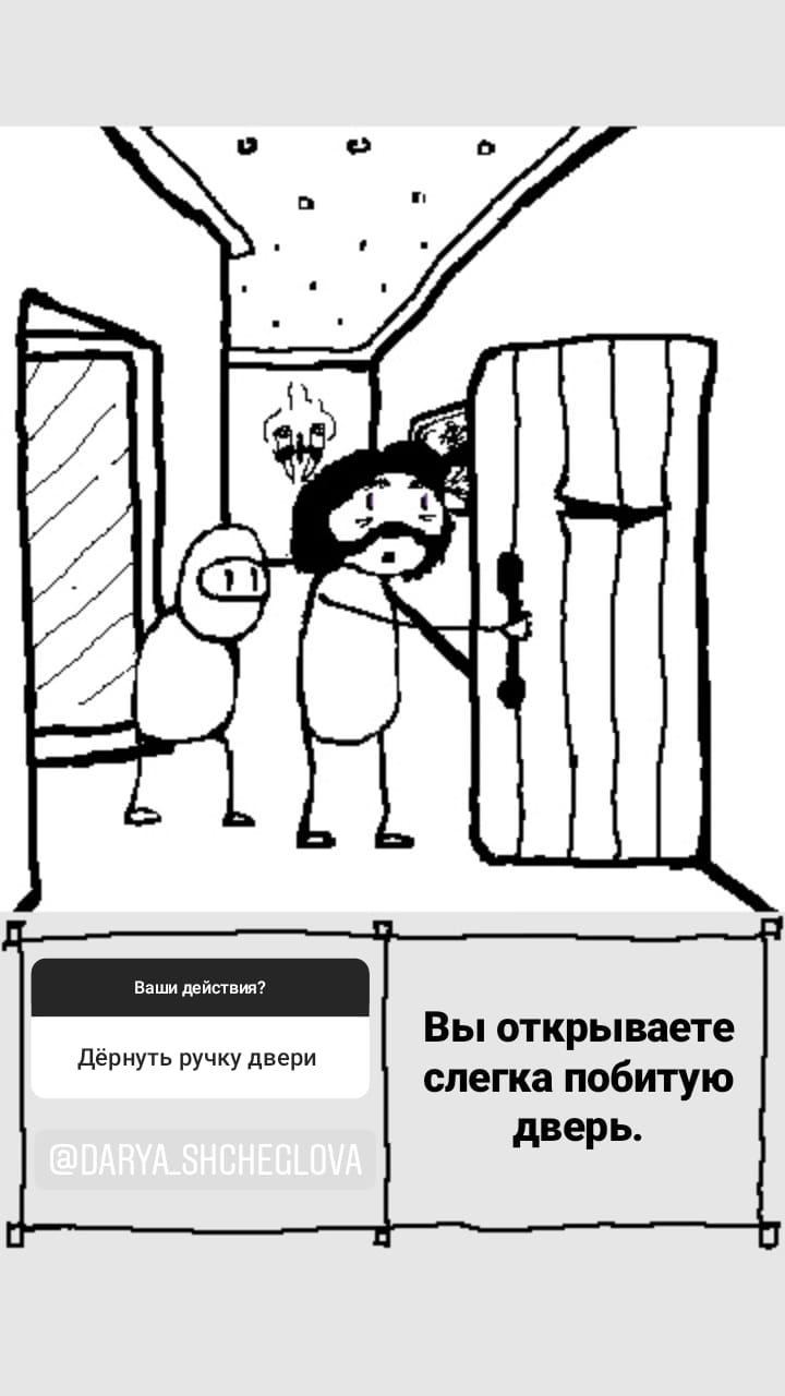 Комикс StoryQuest: выпуск №809