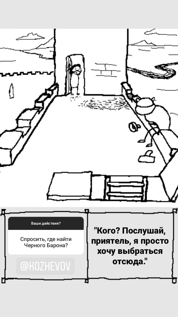 Комикс StoryQuest: выпуск №814