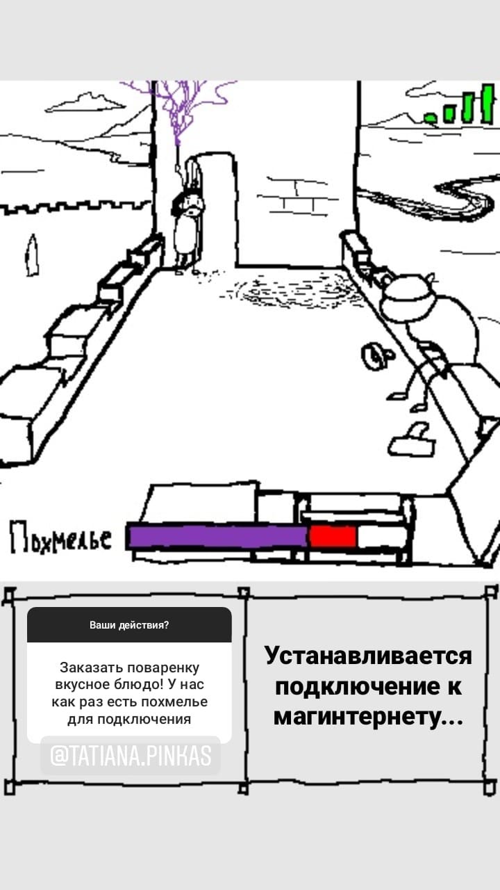 Комикс StoryQuest: выпуск №827