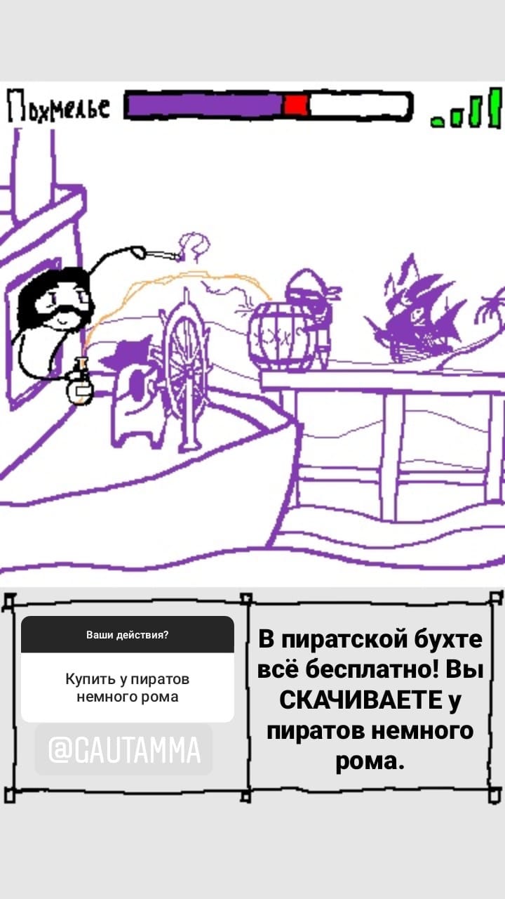 Комикс StoryQuest: выпуск №836