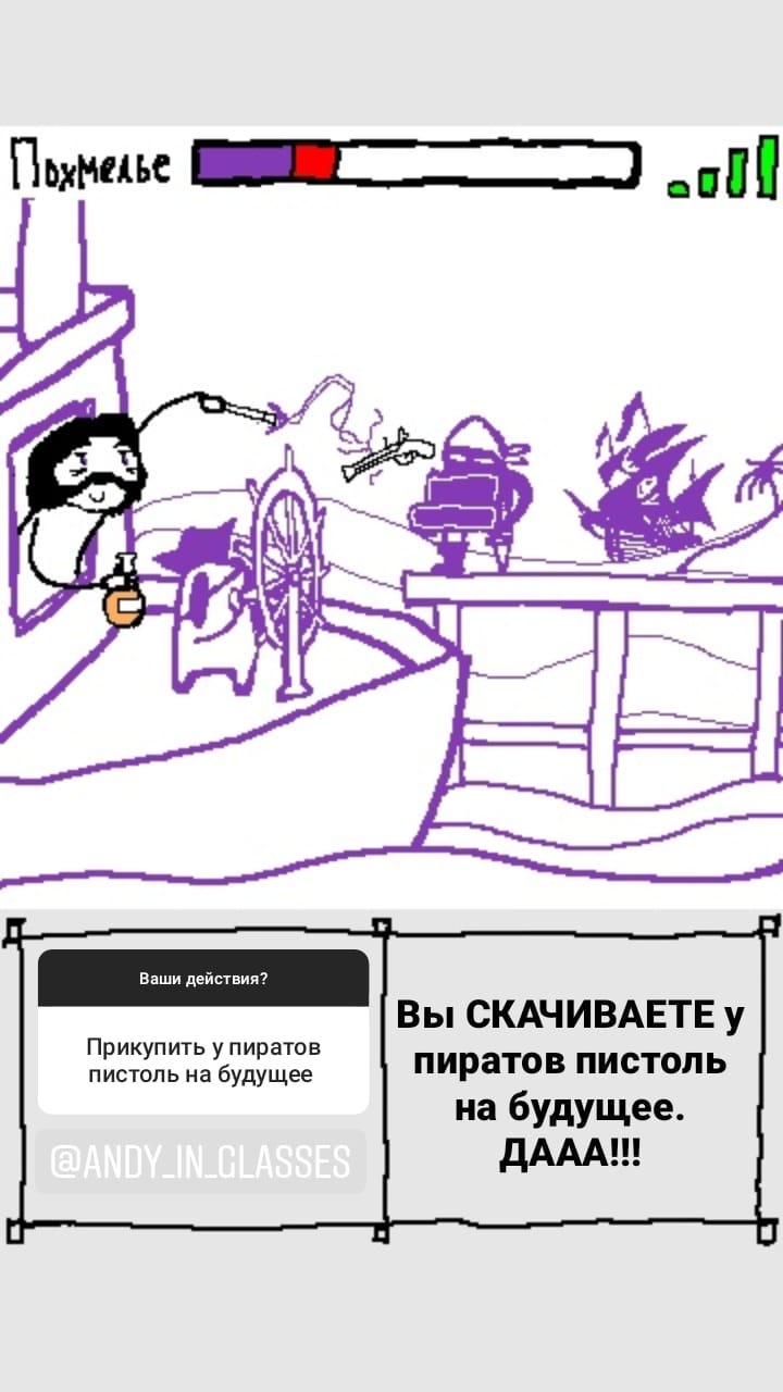 Комикс StoryQuest: выпуск №838