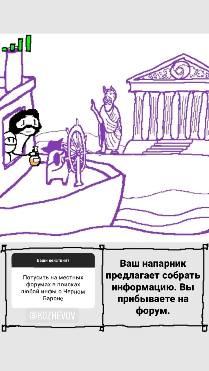 Комикс StoryQuest: выпуск №858