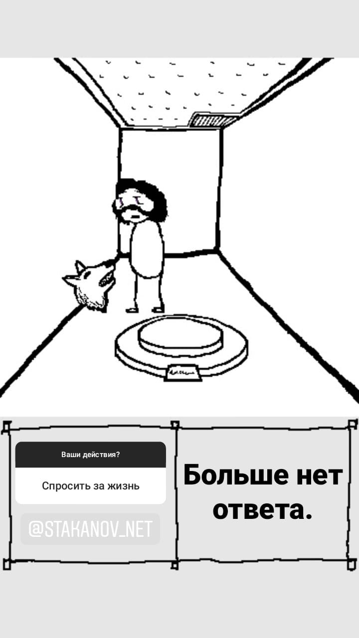 Комикс StoryQuest: выпуск №867