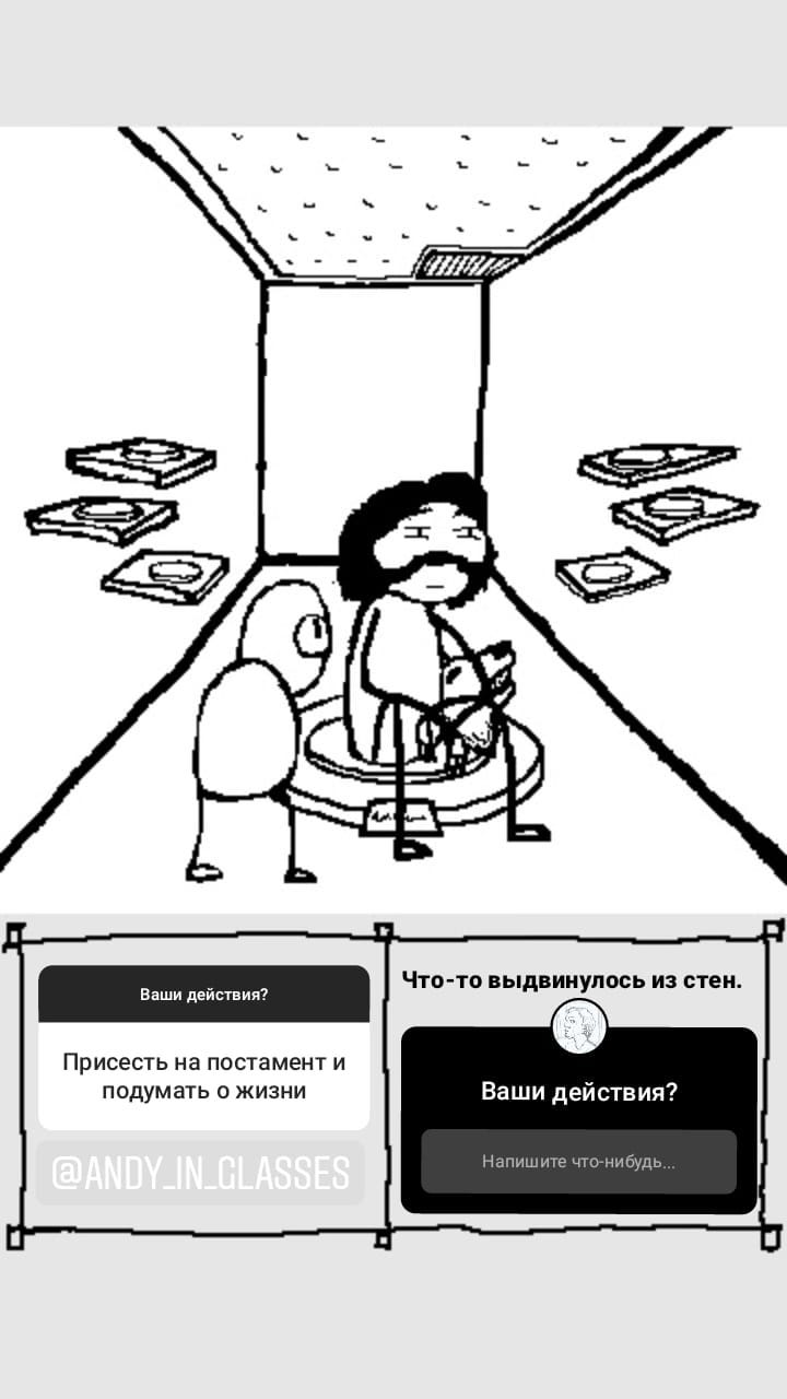 Комикс StoryQuest: выпуск №871