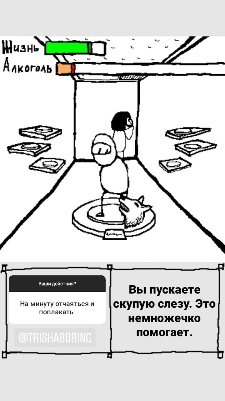 Комикс StoryQuest: выпуск №880