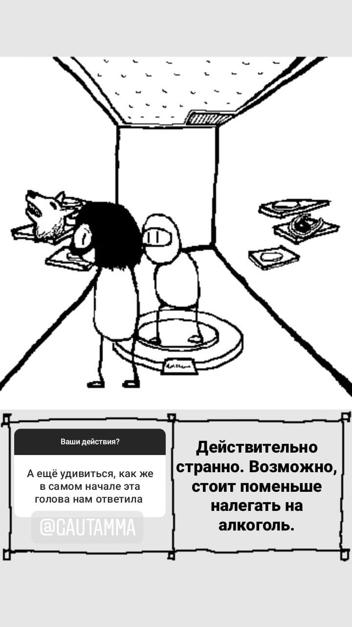 Комикс StoryQuest: выпуск №885