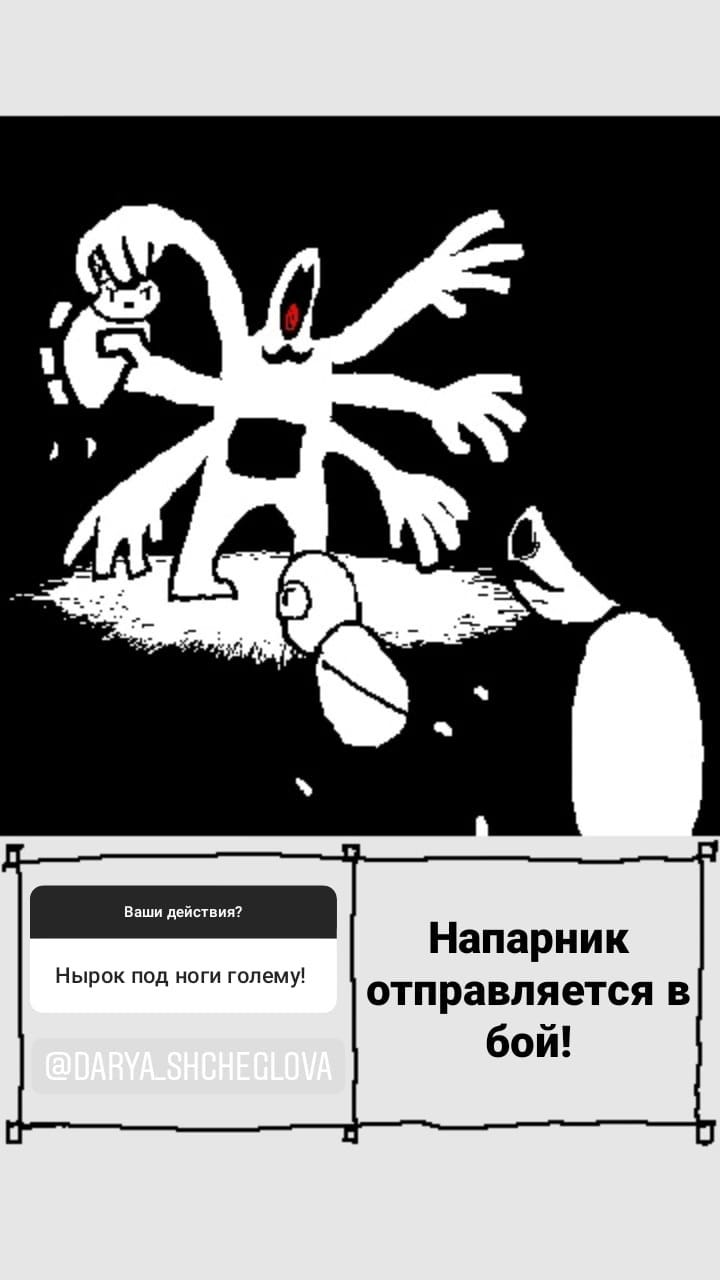 Комикс StoryQuest: выпуск №922