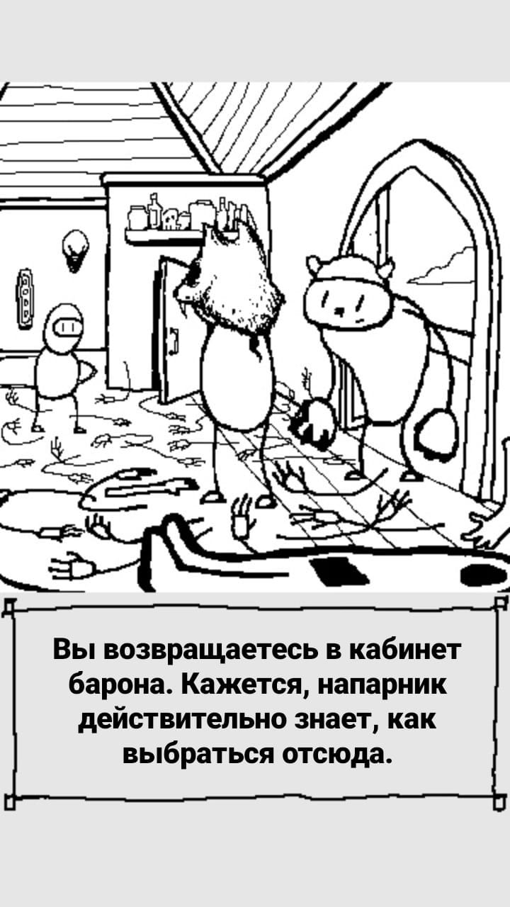 Комикс StoryQuest: выпуск №1084
