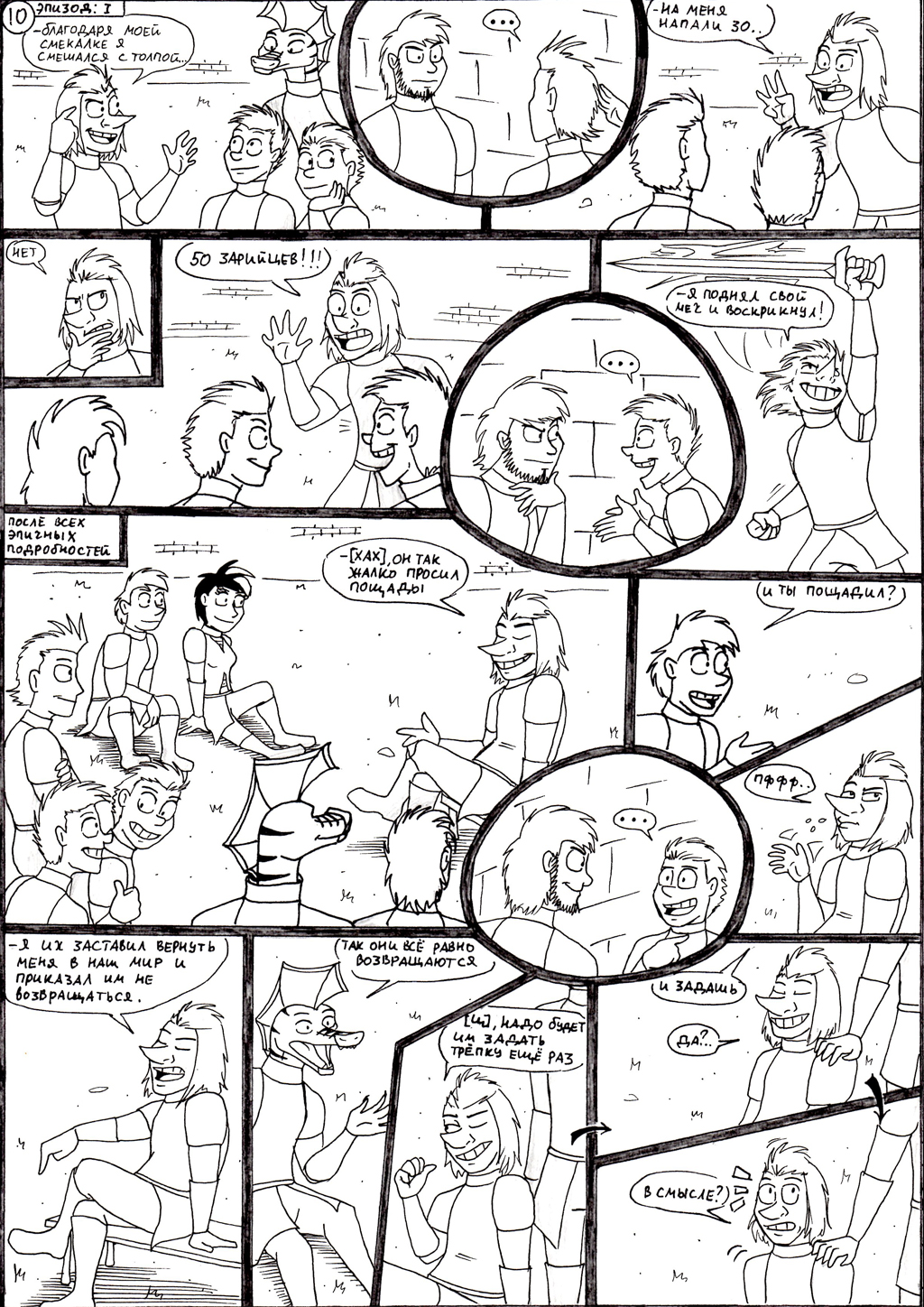 Комикс Зедилион: выпуск №11