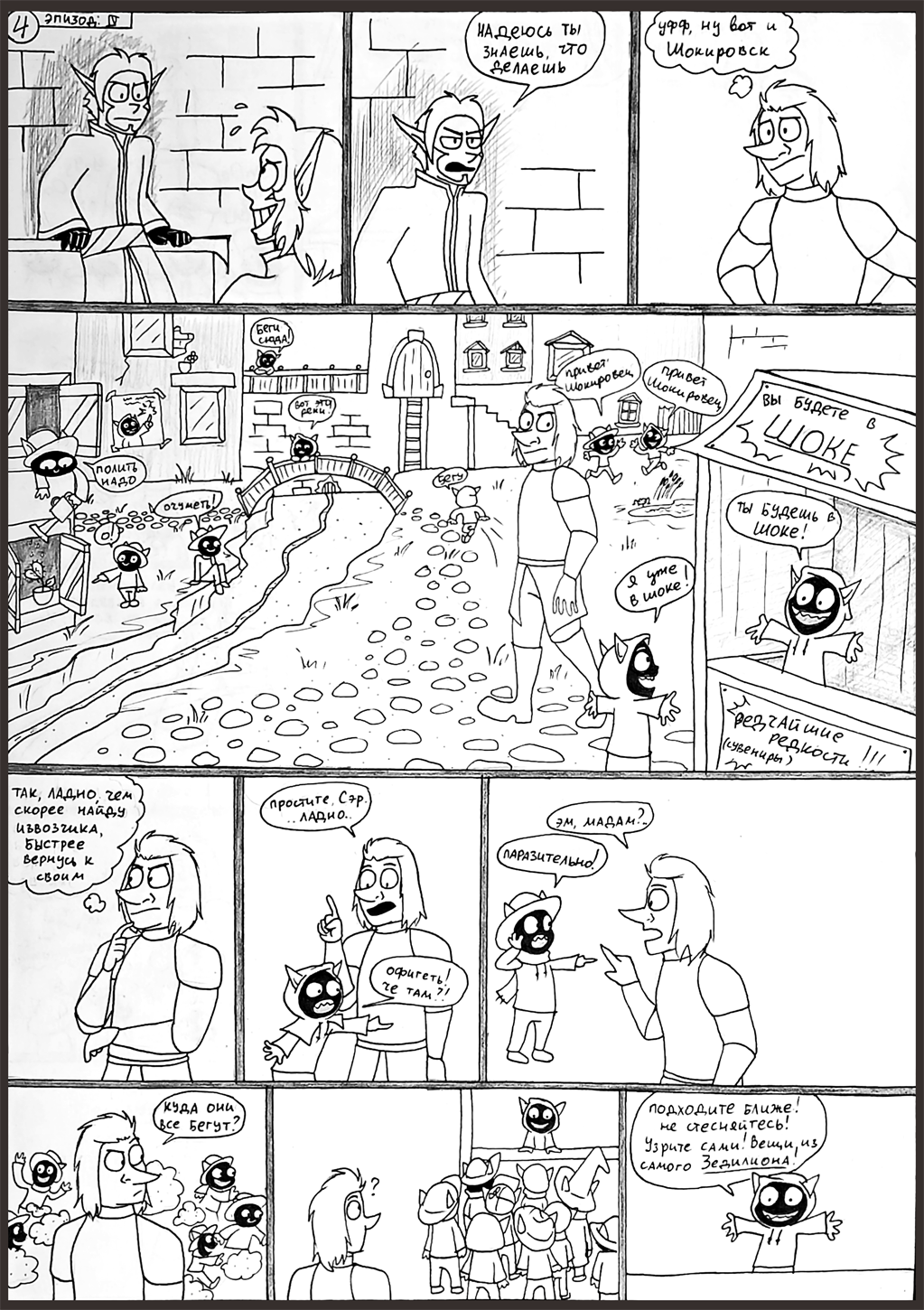 Комикс Зедилион: выпуск №39