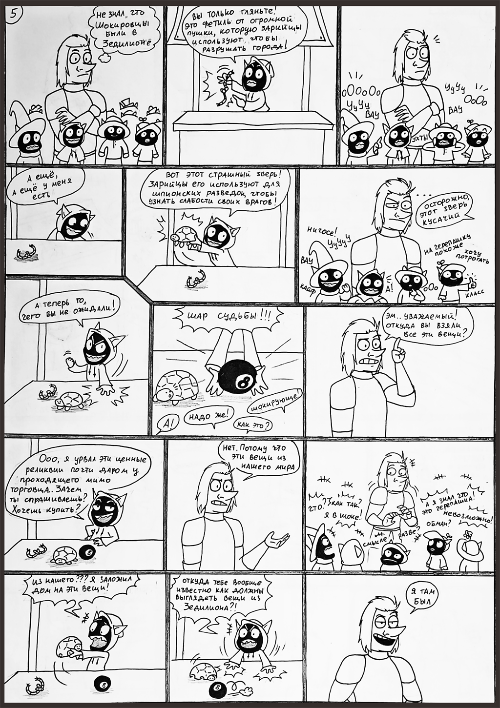 Комикс Зедилион: выпуск №40