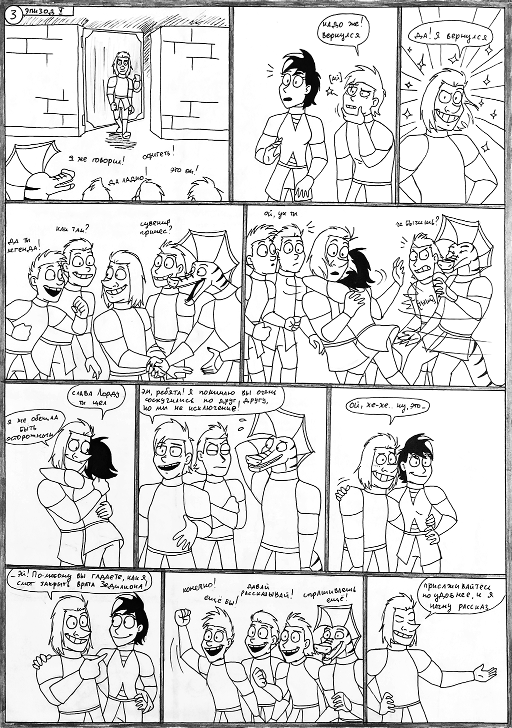 Комикс Зедилион: выпуск №49