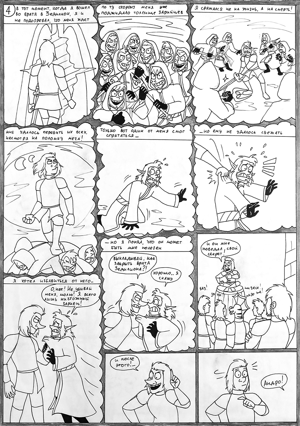 Комикс Зедилион: выпуск №50
