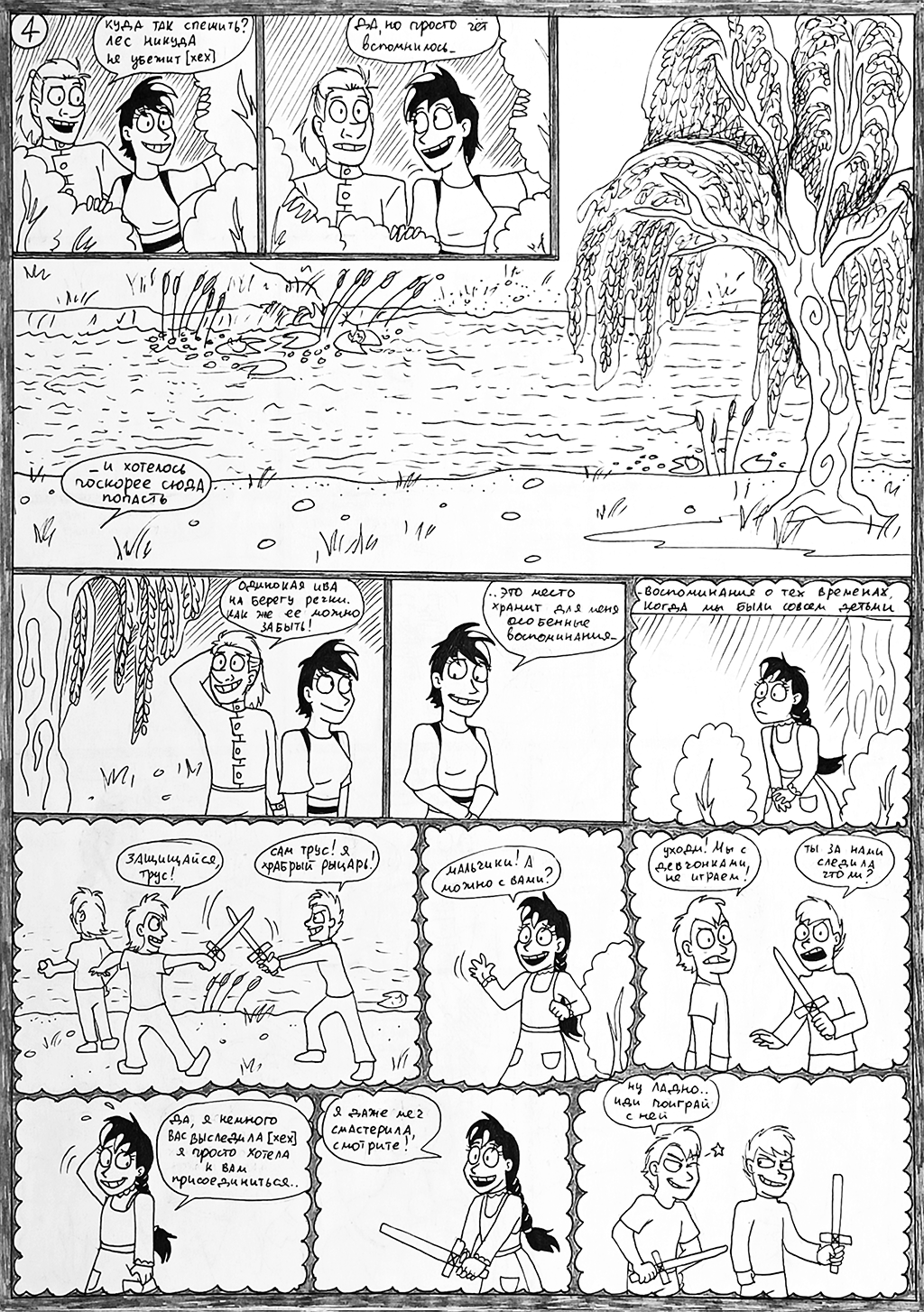 Комикс Зедилион: выпуск №56