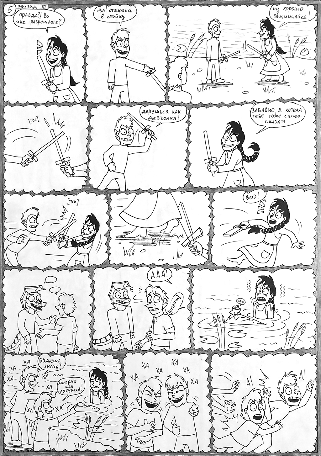 Комикс Зедилион: выпуск №57