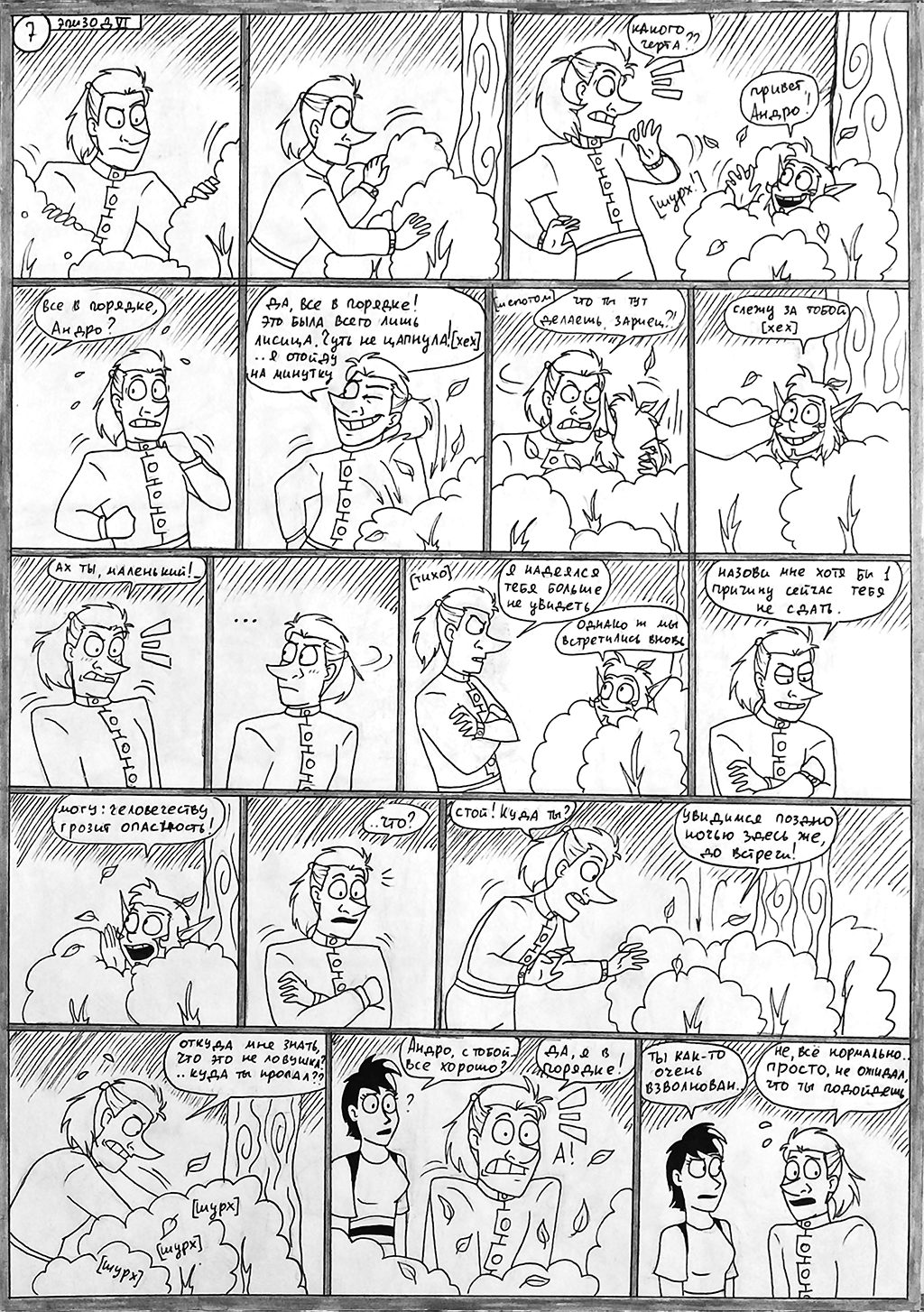 Комикс Зедилион: выпуск №59