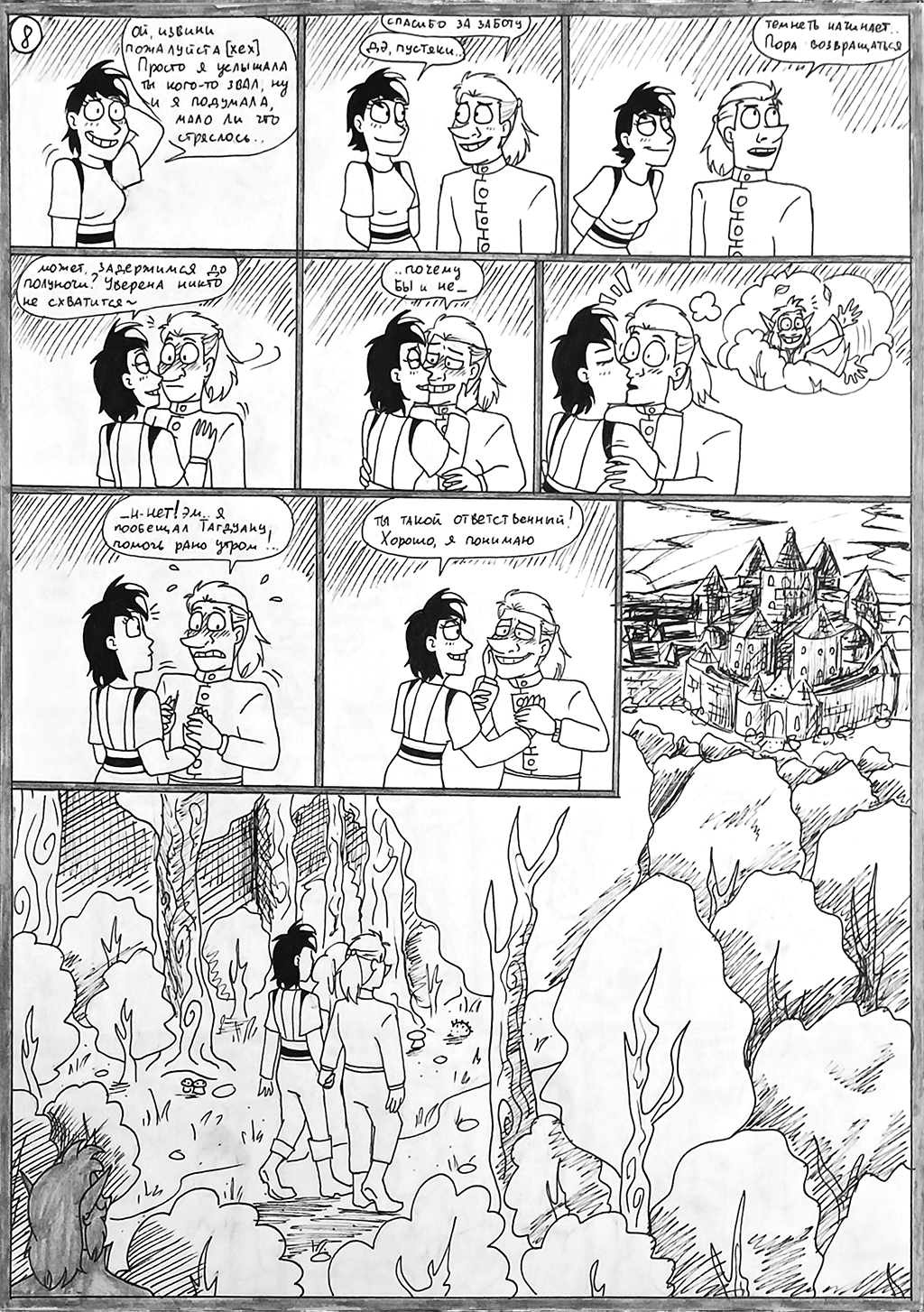 Комикс Зедилион: выпуск №60