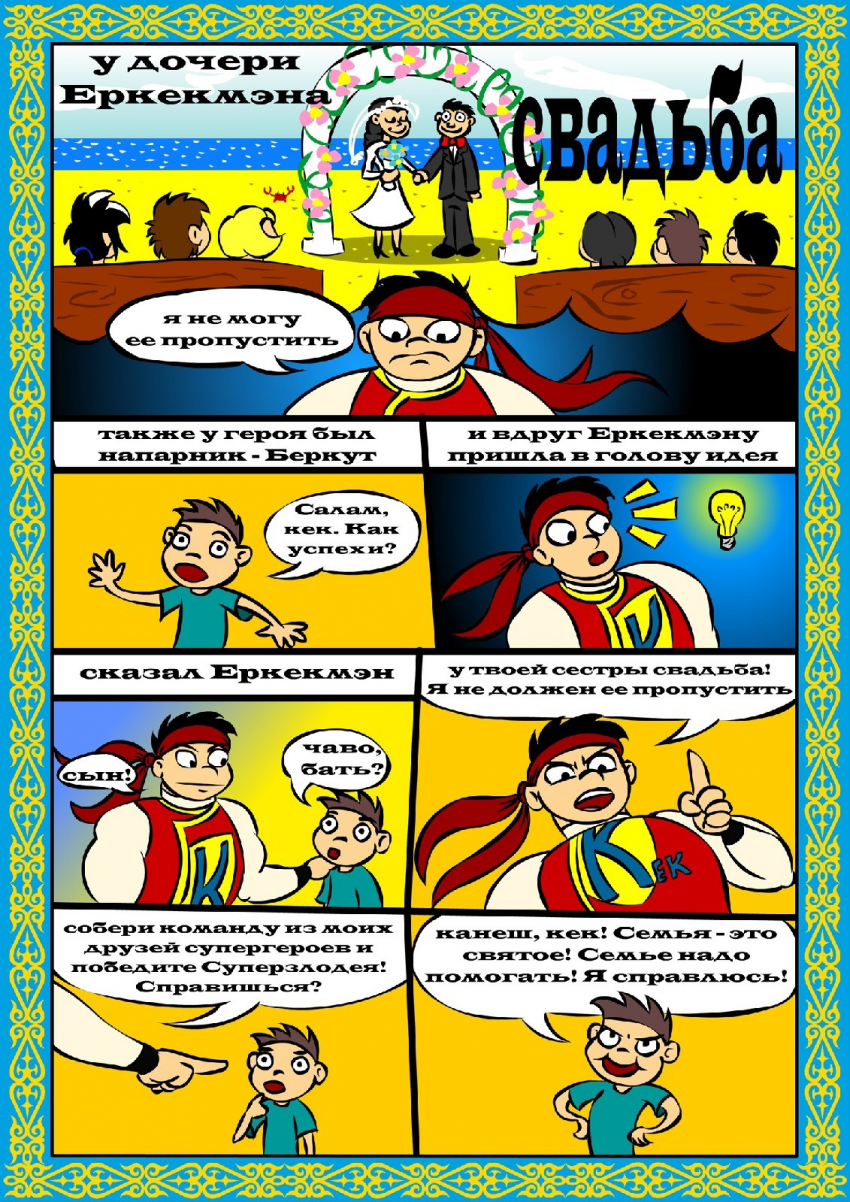 Комикс Однажды в Казахстане: выпуск №3